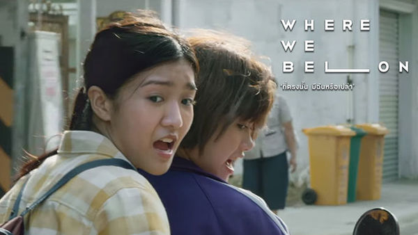 【泰國電影】未來的彼方有我嗎 Where We Belong @貝大小姐的多元心宇宙