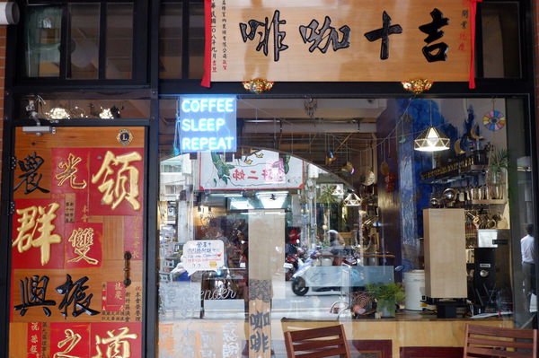 【新竹 北區甜點推薦】二訪 吉十咖啡 肉桂捲 甜點烘焙GODSPEED CAFÉ &#038; BAKERY @貝大小姐的多元心宇宙