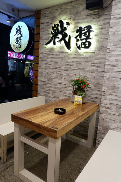 【台北 中山國小站美食推薦】戰醬燒肉雙城店 @貝大小姐的多元心宇宙