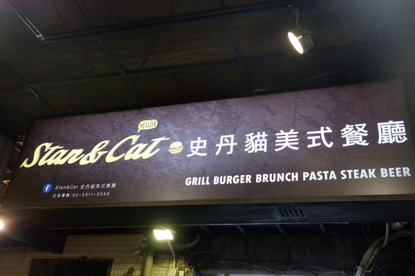 【台北 西門站美食】Stan &#038; Cat史丹貓美式餐廳 西門店 @貝大小姐的多元心宇宙