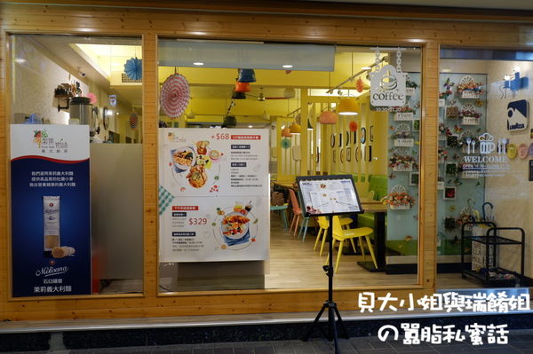 【台北 後山碑站美食】潔果物語義式廚房Fruit Talk Pasta @貝大小姐的多元心宇宙