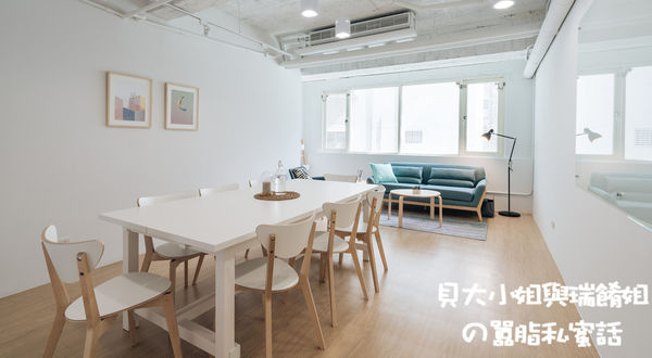 【台北 南京三民站空間租借推薦】趣工作南京三民 Keepworking @貝大小姐的多元心宇宙