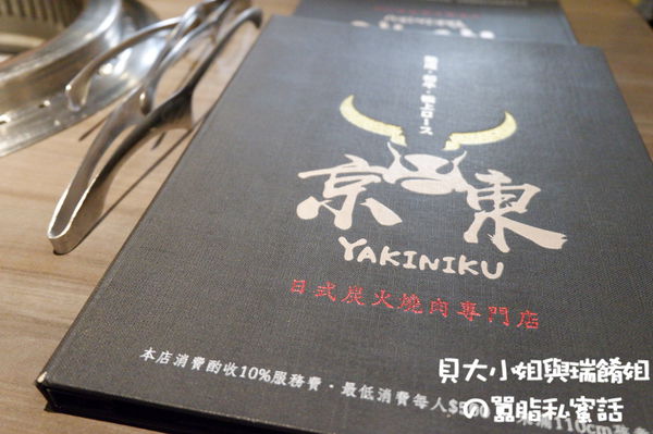 【台北 忠孝敦化站美食】京東燒肉專門店忠孝店 / 東區燒肉推薦、東區和牛燒肉推薦 @貝大小姐的多元心宇宙