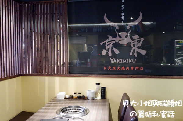 【台北 忠孝敦化站美食】京東燒肉專門店忠孝店 / 東區燒肉推薦、東區和牛燒肉推薦 @貝大小姐的多元心宇宙