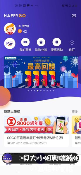【手機APP功能推薦】HAPPY GO APP下載賺好康 @貝大小姐的多元心宇宙