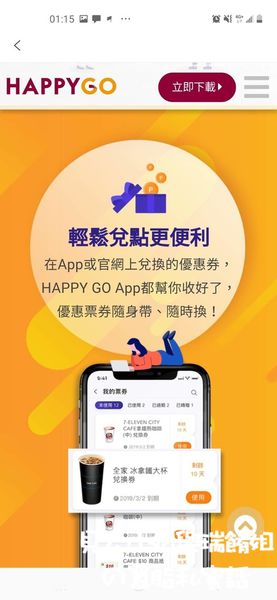 【手機APP功能推薦】HAPPY GO APP下載賺好康 @貝大小姐的多元心宇宙