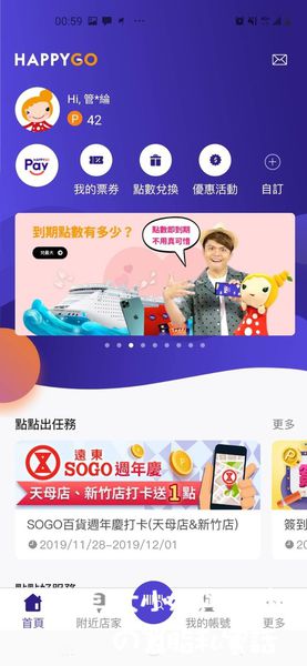 【手機APP功能推薦】HAPPY GO APP下載賺好康 @貝大小姐的多元心宇宙