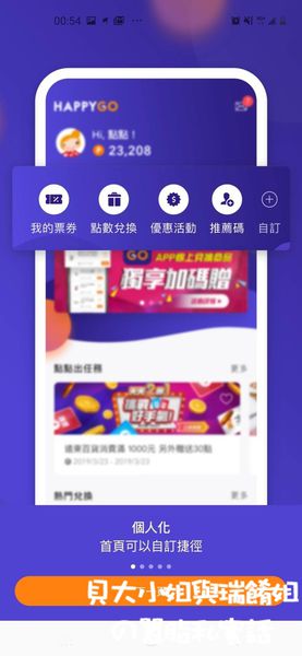 【手機APP功能推薦】HAPPY GO APP下載賺好康 @貝大小姐的多元心宇宙