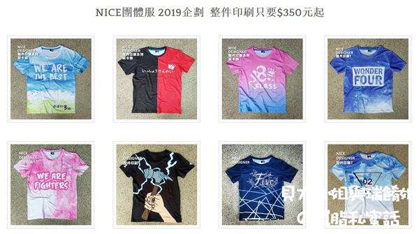 【台北團體服推薦 】Nice團體服 公司制服製作 台塑集團也指名的優質廠商 @貝大小姐的多元心宇宙