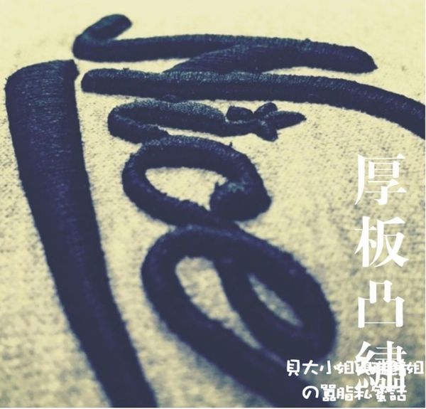 【台北團體服推薦 】Nice團體服 公司制服製作 台塑集團也指名的優質廠商 @貝大小姐的多元心宇宙