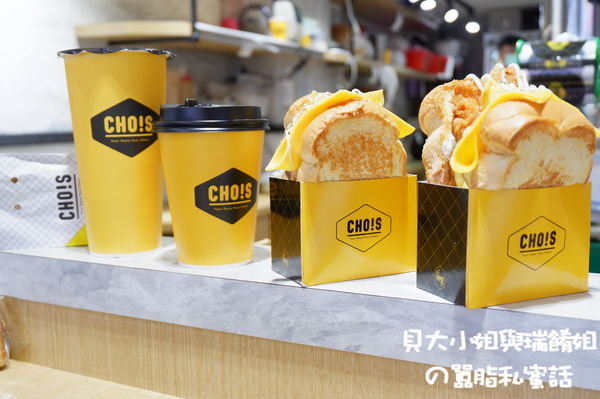 【台北 大安站】Choice丘一司早午餐大安店 @貝大小姐的多元心宇宙