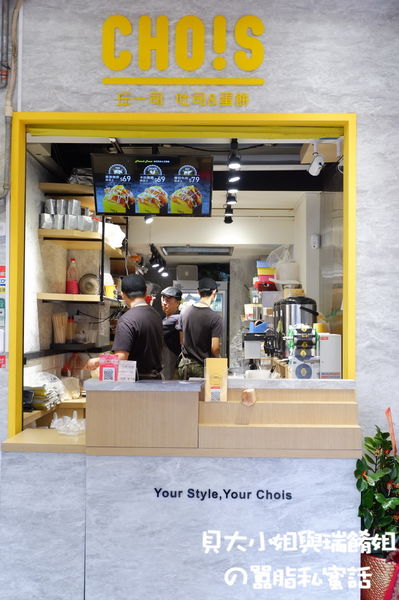 【台北 大安站】Choice丘一司早午餐大安店 @貝大小姐的多元心宇宙