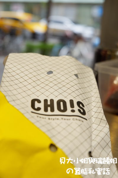 【台北 大安站】Choice丘一司早午餐大安店 @貝大小姐的多元心宇宙