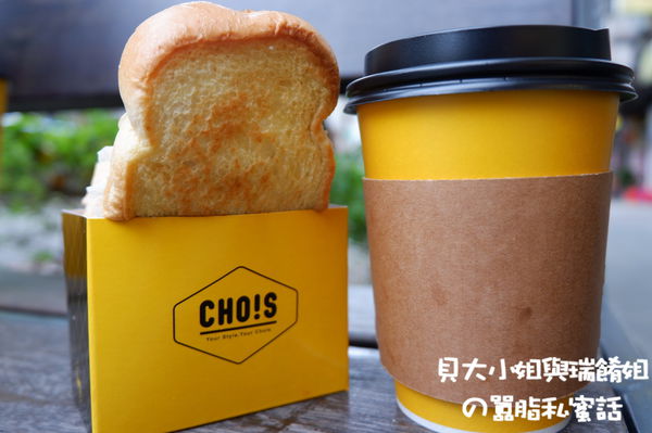【台北 大安站】Choice丘一司早午餐大安店 @貝大小姐的多元心宇宙