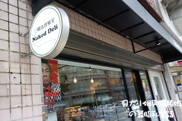 【台北 西湖站美食】三明治實驗室Naked Deli @貝大小姐的多元心宇宙