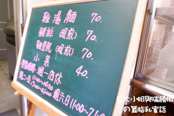 【台湾 台北】文湖21チキン蕎麦/ 文湖21雞湯麵 @貝大小姐的多元心宇宙