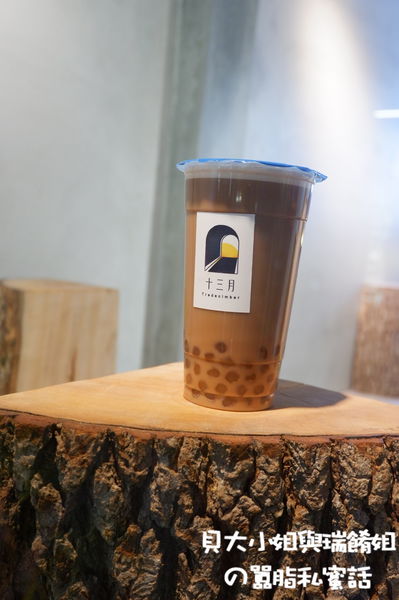 【台北 忠孝復興站飲料】13月 十三月Tredecimber @貝大小姐的多元心宇宙