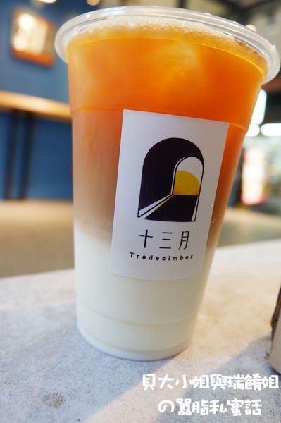 【台北 忠孝復興站飲料】13月 十三月Tredecimber @貝大小姐的多元心宇宙