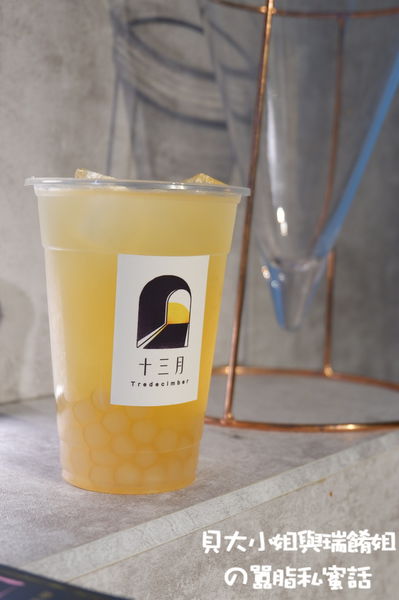 【台北 忠孝復興站飲料】13月 十三月Tredecimber @貝大小姐的多元心宇宙