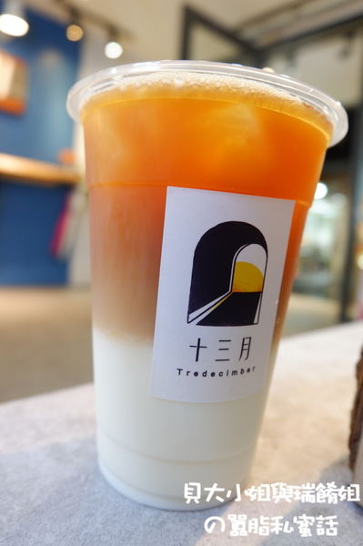 【台北 忠孝復興站飲料】13月 十三月Tredecimber @貝大小姐的多元心宇宙