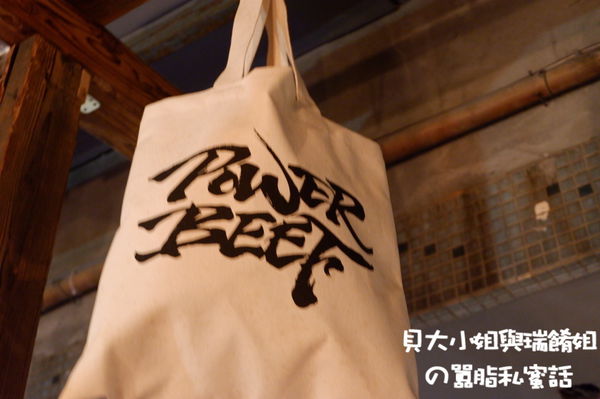 【台北 忠孝新生站】Power Beef 冷藏肉涮涮鍋專門店 / 中正區火鍋推薦 @貝大小姐的多元心宇宙