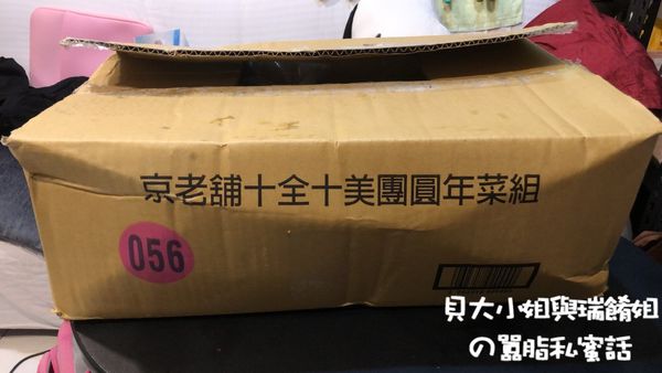 【2019全聯通路年菜】全聯 京老鋪十全十美團圓年菜組 @貝大小姐的多元心宇宙