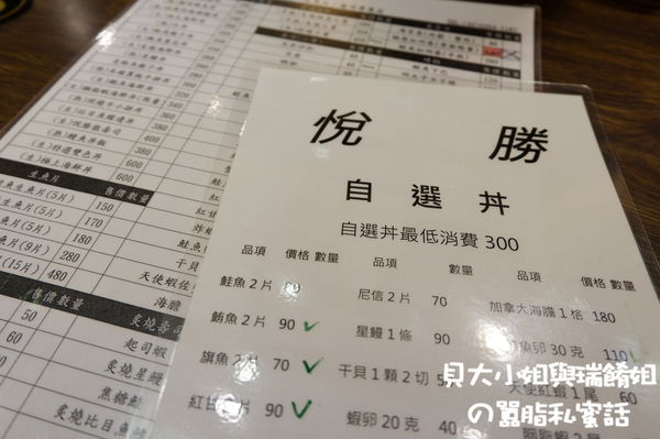 【新北 新莊日本料理推薦】悅勝 丼飯、生魚片、壽司專賣店-新莊店   新莊丼飯推薦 @貝大小姐的多元心宇宙