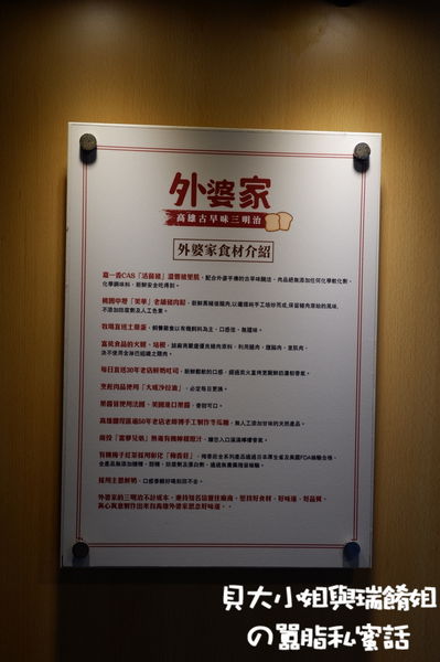 【台北 西湖站美食】外婆家高雄古早味三明治 @貝大小姐的多元心宇宙