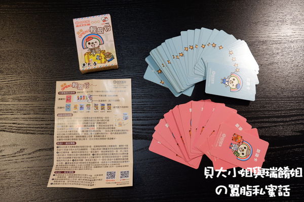 【桌遊介紹】跟著OPEN！輕旅行 @貝大小姐的多元心宇宙