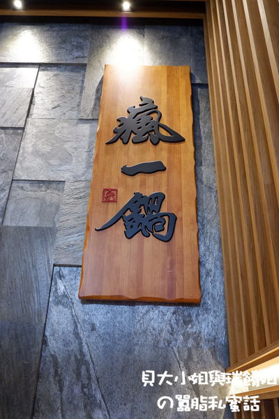 【新北 新莊海鮮火鍋推薦】瘋一鍋頂鮮鍋物 @貝大小姐的多元心宇宙
