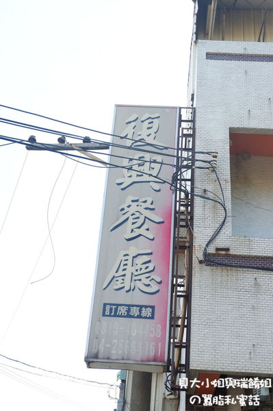 【2020台中燈會遊大雅】大雅吃喝玩樂景點推薦：麥根小學堂 X 小林煎餅 X 富林園洋菓子 X 復興餐廳 X 忠義眷村巷弄雕堡 @貝大小姐的多元心宇宙
