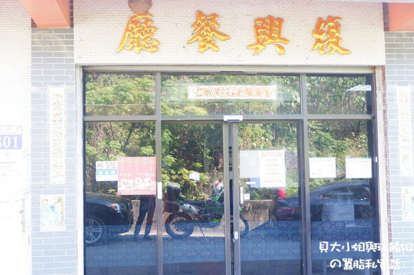 【2020台中燈會遊大雅】大雅吃喝玩樂景點推薦：麥根小學堂 X 小林煎餅 X 富林園洋菓子 X 復興餐廳 X 忠義眷村巷弄雕堡 @貝大小姐的多元心宇宙