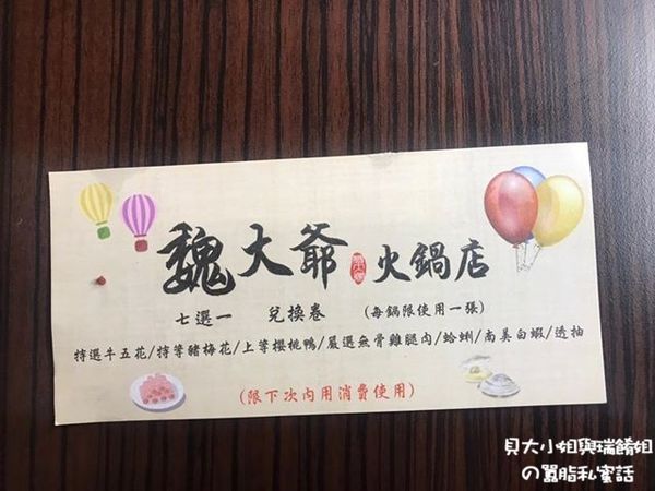 【新北 三民高中站】魏大爺火鍋店 @貝大小姐的多元心宇宙