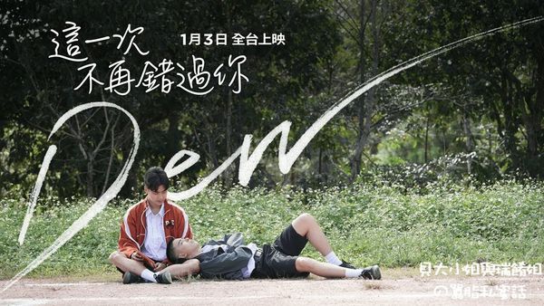 【電影】泰國電影：這一次不再錯過你Dew @貝大小姐的多元心宇宙
