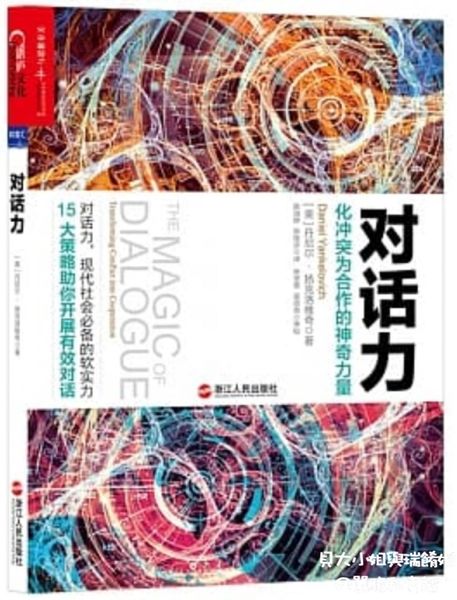 【好書推薦】對話力：化沖突為合作的神奇力量 @貝大小姐的多元心宇宙