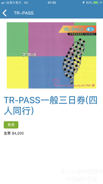 【台鐵旅遊票券推薦】TR-PASS 旅客環台多日券 @貝大小姐的多元心宇宙