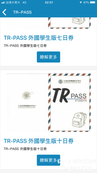 【台鐵旅遊票券推薦】TR-PASS 旅客環台多日券 @貝大小姐的多元心宇宙