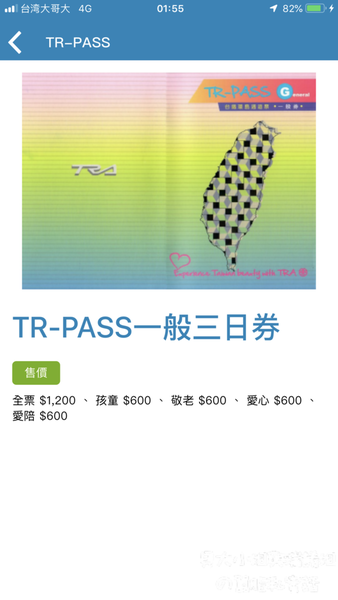 【台鐵旅遊票券推薦】TR-PASS 旅客環台多日券 @貝大小姐的多元心宇宙