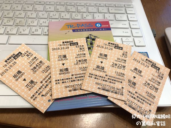 【台鐵旅遊票券推薦】TR-PASS 旅客環台多日券 @貝大小姐的多元心宇宙