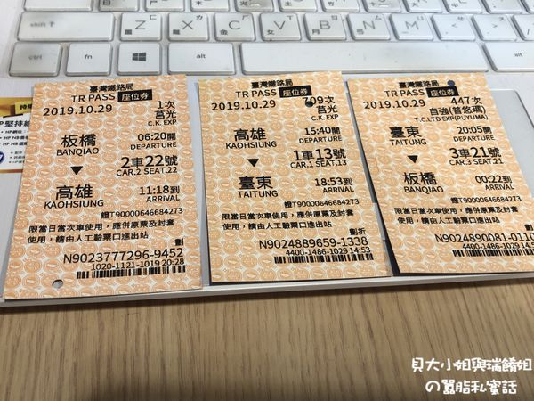 【台鐵旅遊票券推薦】TR-PASS 旅客環台多日券 @貝大小姐的多元心宇宙