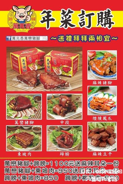 【新北 新莊美食】萬家老街豬腳新莊建安店 / 吃豬腳添福壽、呷腿庫補財庫、年菜訂購推薦 @貝大小姐的多元心宇宙