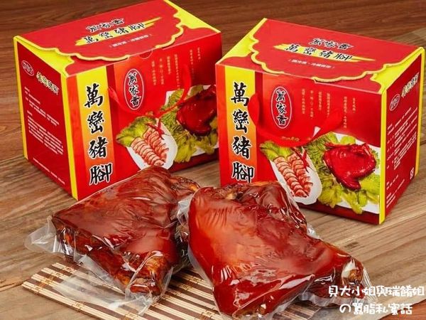 【新北 新莊美食】萬家老街豬腳新莊建安店 / 吃豬腳添福壽、呷腿庫補財庫、年菜訂購推薦 @貝大小姐的多元心宇宙