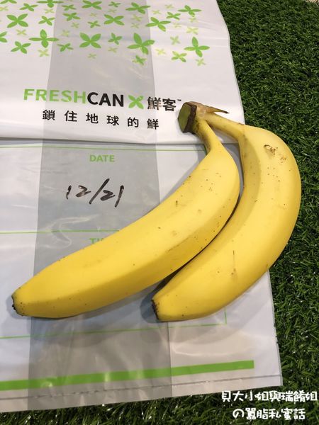 【好物推薦】鮮客Freshcan遠紅外線高效鎖鮮袋 @貝大小姐的多元心宇宙