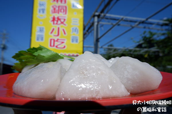 【台中 東勢美食推薦】大茅埔銅板小吃 / 蘿蔔糕、三角圓、湯圓 @貝大小姐的多元心宇宙