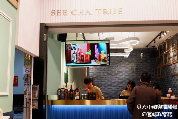 【台中手搖茶推薦】喜茶村 Seek Cha True 永興店 @貝大小姐的多元心宇宙