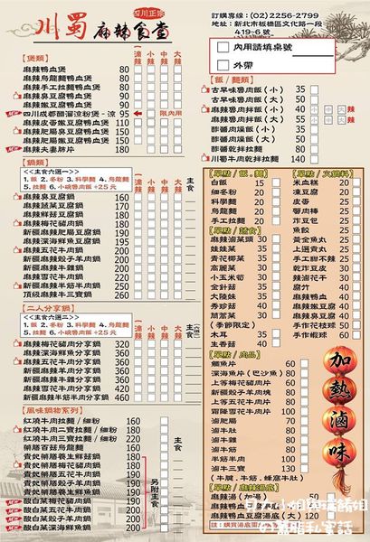 【新北 新埔站】川蜀麻辣食堂 @貝大小姐的多元心宇宙