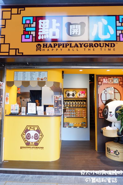 【台北 大安站】點開心 by HappiPlayground @貝大小姐的多元心宇宙