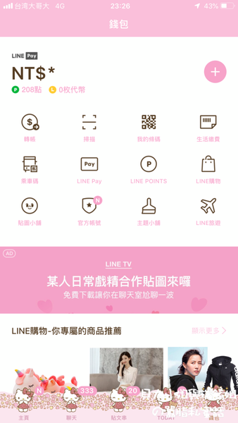 【LINE入口網站介紹 】「 LINE HUB」 LINE 服務網站入口平台 @貝大小姐的多元心宇宙