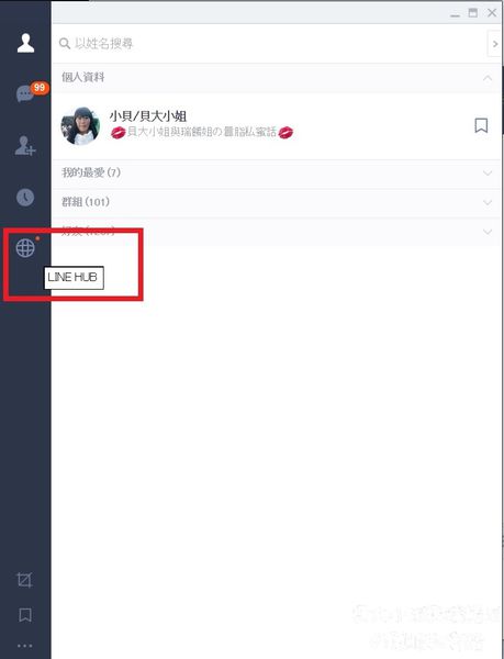 【LINE入口網站介紹 】「 LINE HUB」 LINE 服務網站入口平台 @貝大小姐的多元心宇宙