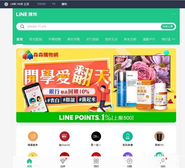 【LINE入口網站介紹 】「 LINE HUB」 LINE 服務網站入口平台 @貝大小姐的多元心宇宙